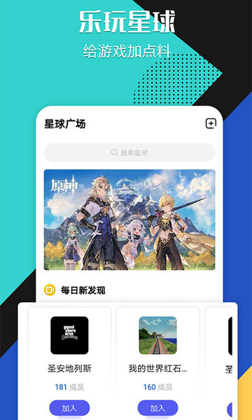 乐玩星球app普通下载_乐玩星球盒子下载v1.8.1 手机版