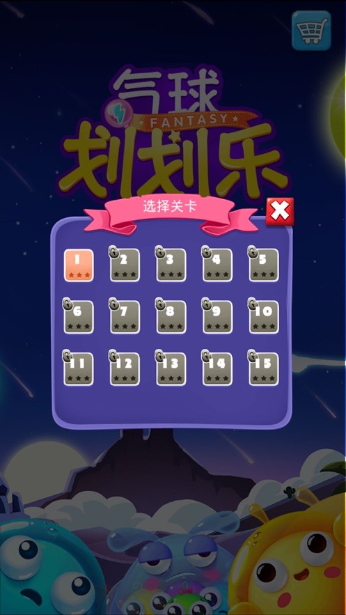 气球划划乐ios