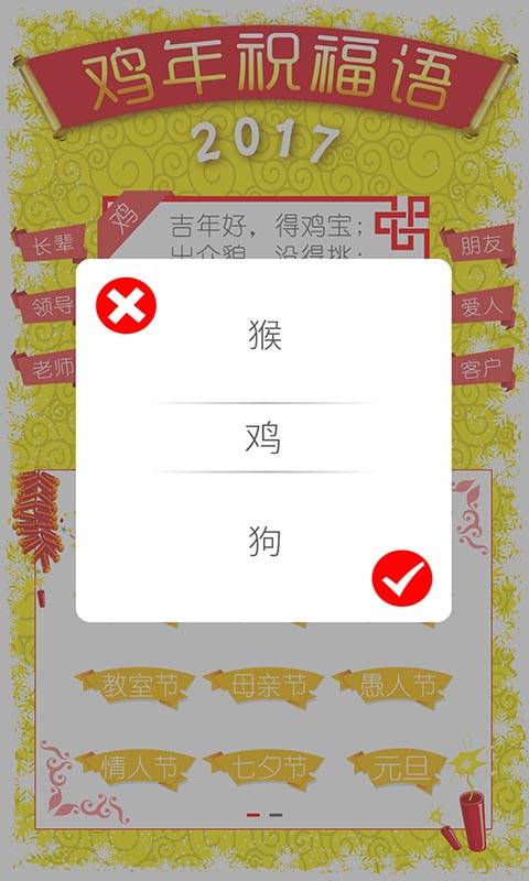 新年春节祝福语app_新年春节祝福语app积分版_新年春节祝福语app安卓版下载V1.0