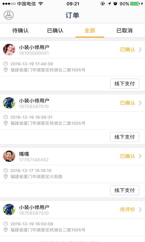 小装小修师傅版app_小装小修师傅版app安卓版下载V1.0_小装小修师傅版app官网下载手机版