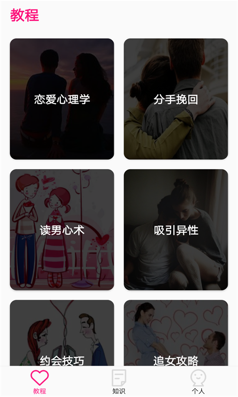 恋爱话术泡妞聊天app下载-恋爱话术泡妞聊天免费版下载v1.0.0