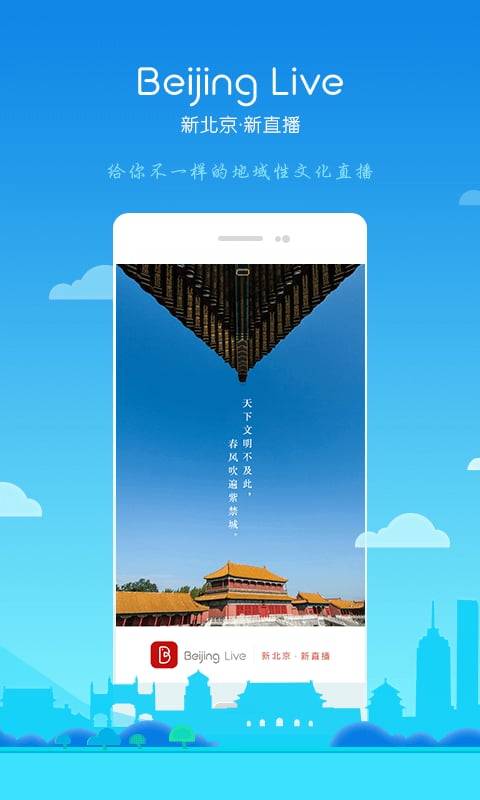 BeijingLive直播app