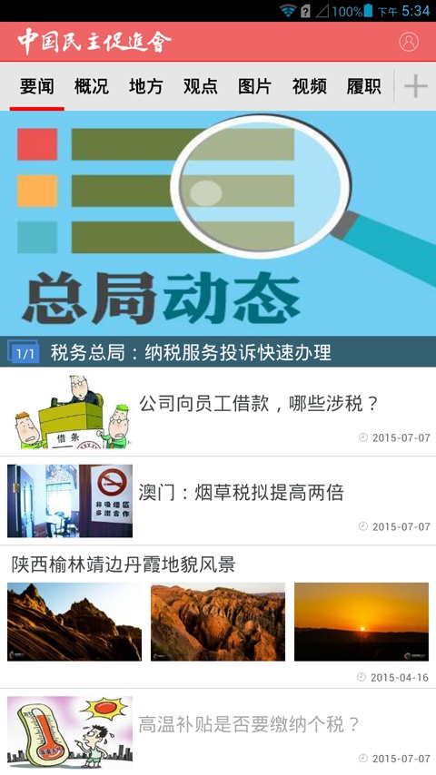民进新闻app_民进新闻app中文版下载_民进新闻app手机版