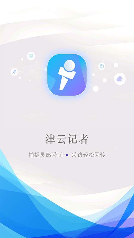 津云记者app_津云记者app官方版_津云记者appapp下载