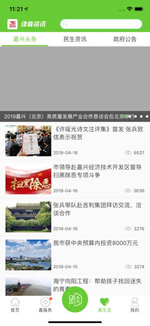 我的嘉兴市民卡app下载_我的嘉兴市民卡app下载中文版下载_我的嘉兴市民卡app下载官网下载手机版