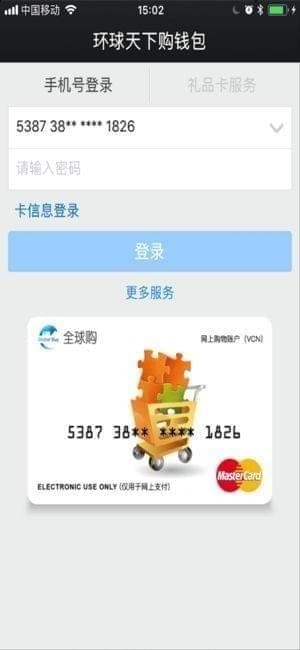 环球天下购app