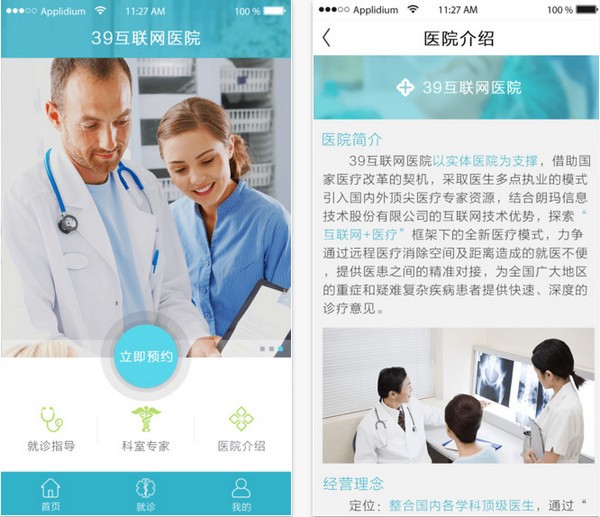 39互联网医院app