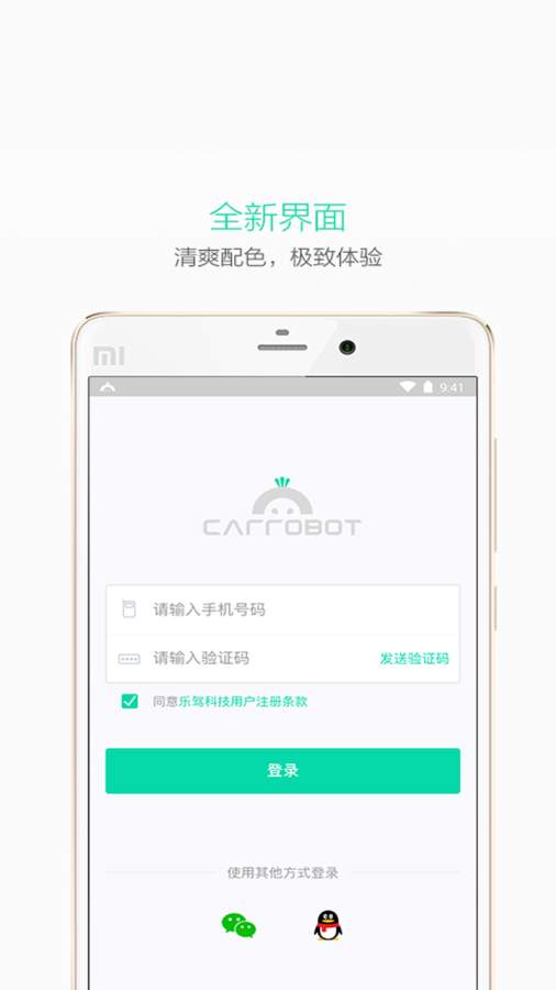 萝卜控app_萝卜控app攻略_萝卜控app破解版下载