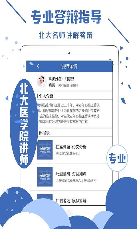 医学高级职称面审app_医学高级职称面审app下载_医学高级职称面审appapp下载