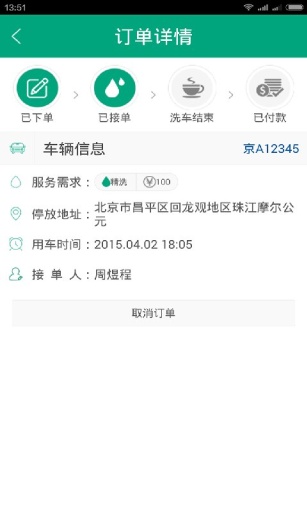 我要洗车app_我要洗车app手机游戏下载_我要洗车app中文版