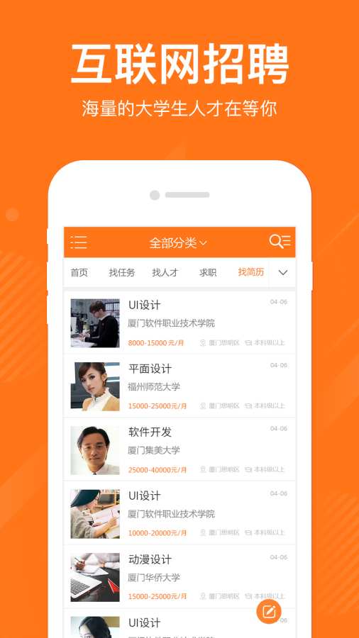 就业园app_就业园app最新官方版 V1.0.8.2下载 _就业园app安卓手机版免费下载