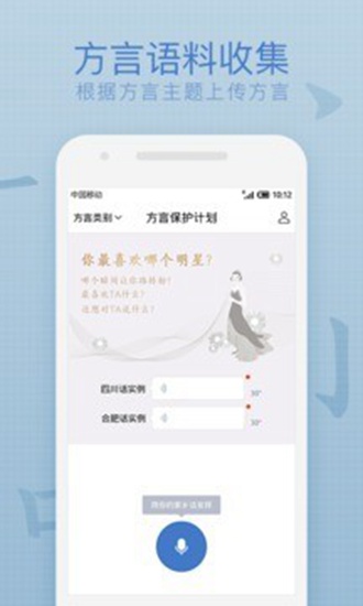 方言保护app下载_方言保护app下载官方正版_方言保护app下载电脑版下载