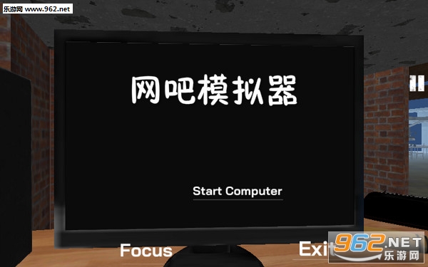 网吧模拟器破解版中文