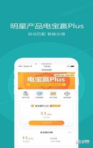 电网金融app