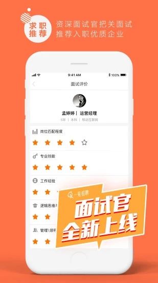 一见招聘app下载_一见招聘app下载破解版下载_一见招聘app下载中文版