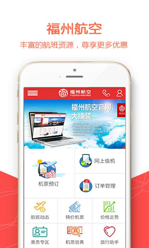 福州航空app_福州航空app下载_福州航空app官方版