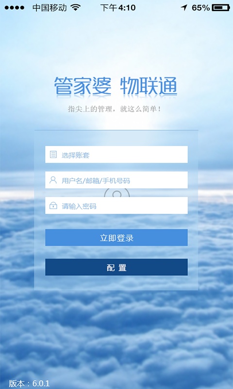 管家婆物联通app_管家婆物联通app电脑版下载_管家婆物联通app手机游戏下载