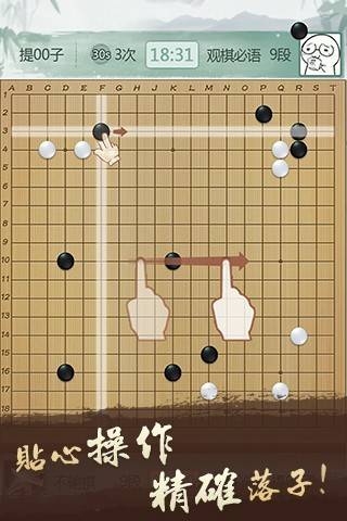 腾讯围棋app_腾讯围棋appapp下载_腾讯围棋appios版