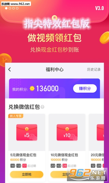 指尖特效红包版APP最新版