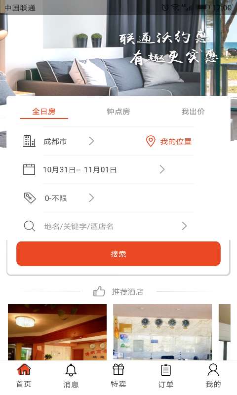 沃约惠app_沃约惠app手机版_沃约惠appios版