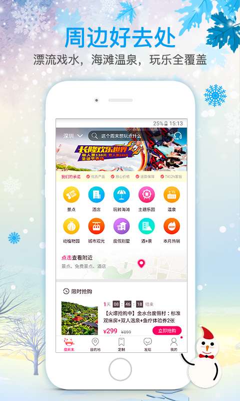 放假周边游app_放假周边游appapp下载_放假周边游app安卓版