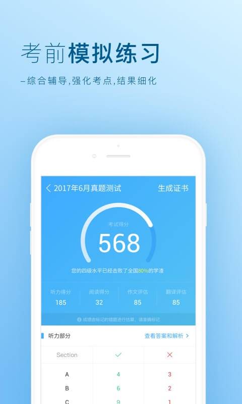 词霸四级六级app_词霸四级六级app手机版安卓_词霸四级六级appios版下载