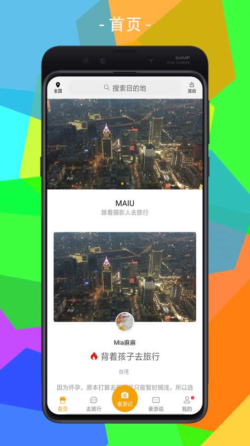环球麦游app_环球麦游安卓版app_环球麦游 2.6.1手机版免费app