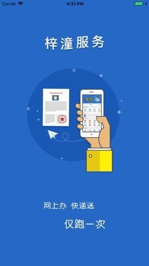 梓潼服务app