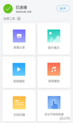 maxhub传屏助手app下载_maxhub传屏助手app下载中文版下载