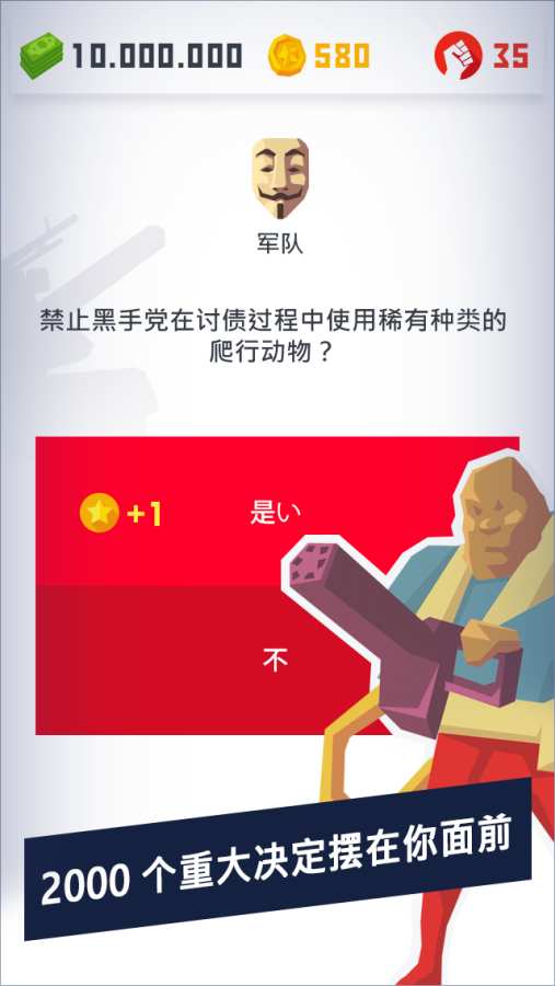 独裁者2：进化app_独裁者2：进化app中文版下载_独裁者2：进化app下载