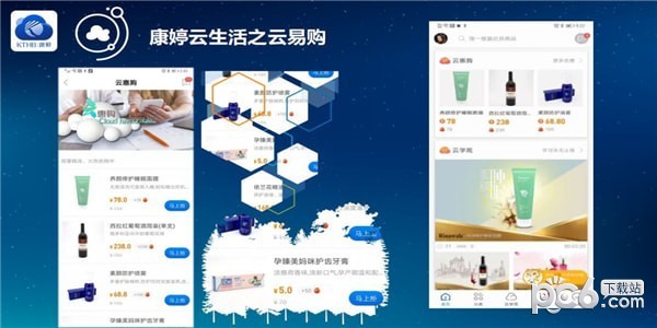 康婷云生活平台app下载