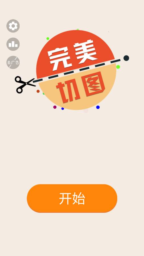 完美切图app_完美切图app中文版_完美切图app最新版下载