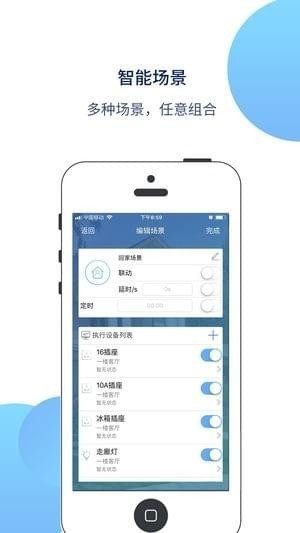 宅保智能app