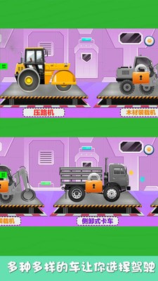挖掘机工程车欢乐园安卓版-挖掘机工程车欢乐园升级版下载 v1.0