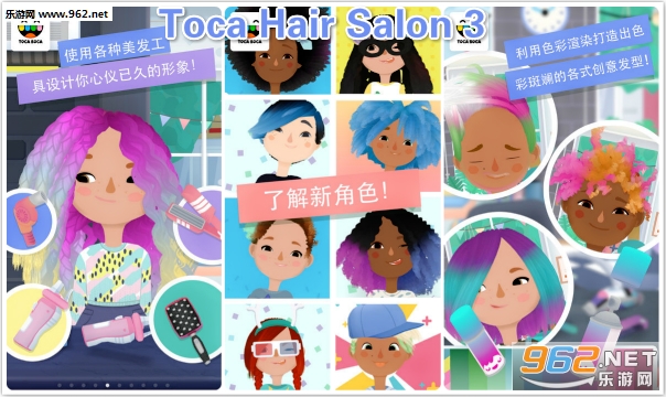 Toca Hair Salon 3最新官方版