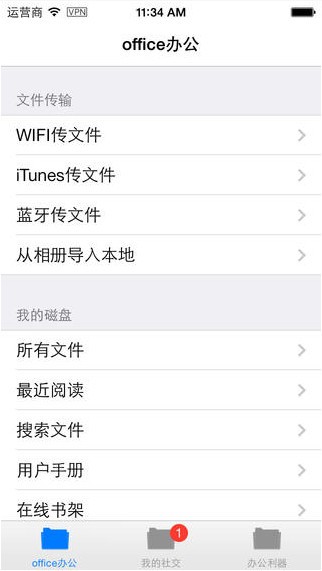 office办公iPhone版