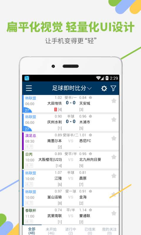 嗨7足球比分app_嗨7足球比分app手机版安卓_嗨7足球比分app最新官方版 V1.0.8.2下载