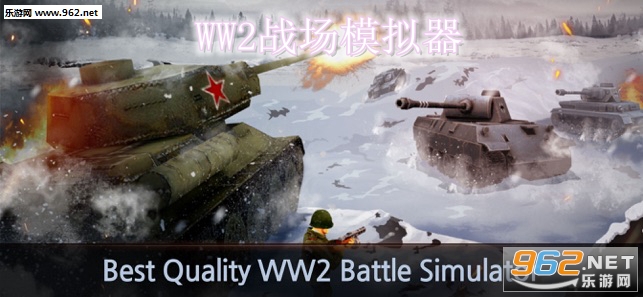 WW2战场模拟器官方版