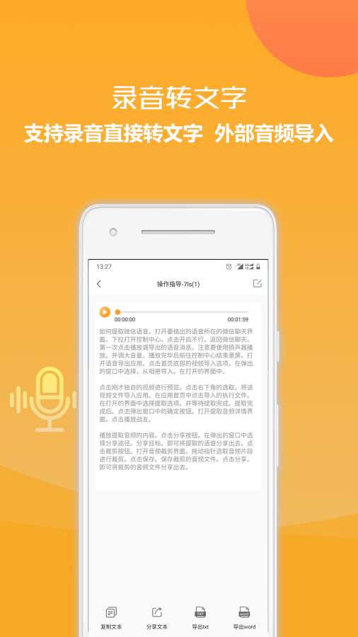 录音转换文字app_录音转换文字安卓版app_录音转换文字 1.2.0手机版免费app