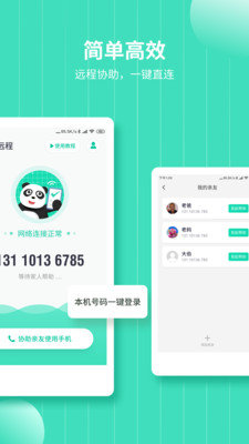熊猫远程协助app下载-熊猫远程协助免费下载v1.0