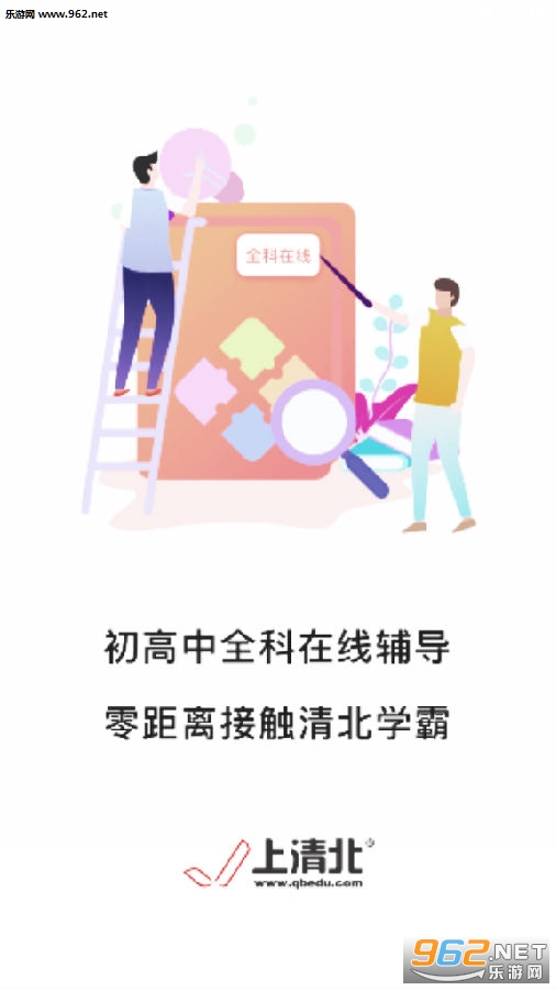 清北教育培训中心app