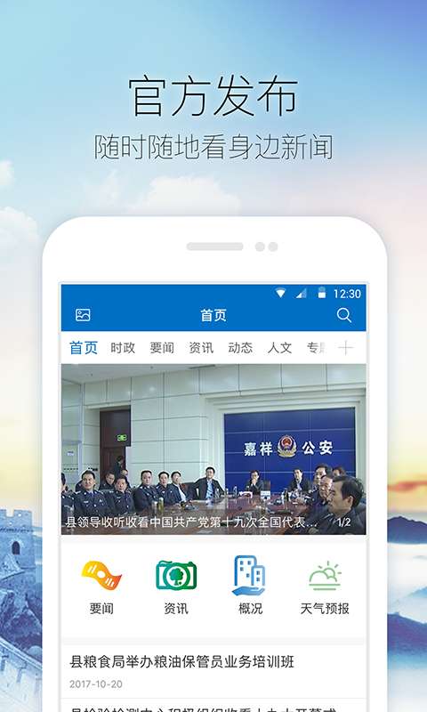 中国嘉祥app_中国嘉祥appapp下载_中国嘉祥app攻略