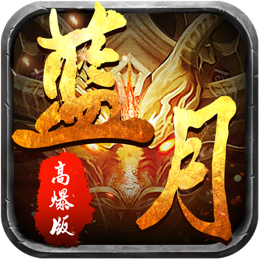 抖音蓝月战神三角色  v3.102