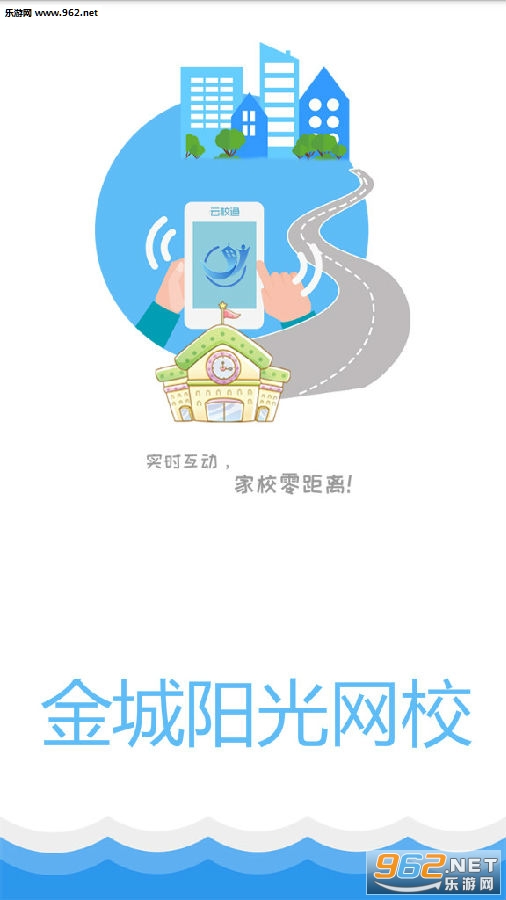 金城阳光网校官网app