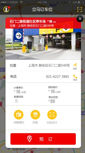 立马订车位app_立马订车位app安卓版下载V1.0_立马订车位app最新版下载