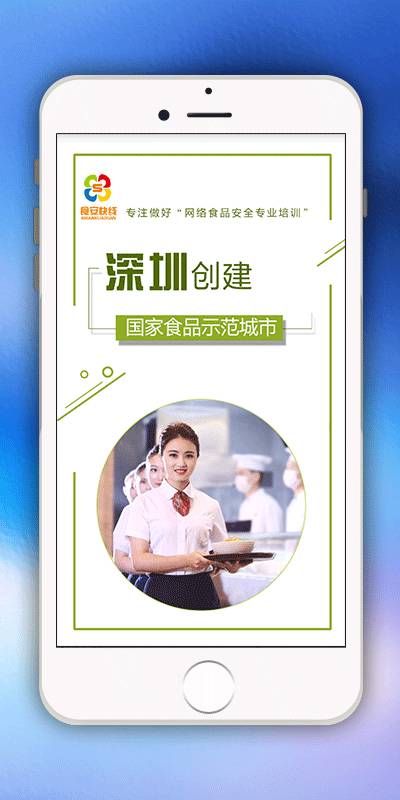 食安快线app_食安快线app小游戏_食安快线app手机版安卓