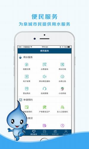 济南水务下载 苹果版v1.2.9_济南水务下载 苹果版v1.2.9手机版安卓