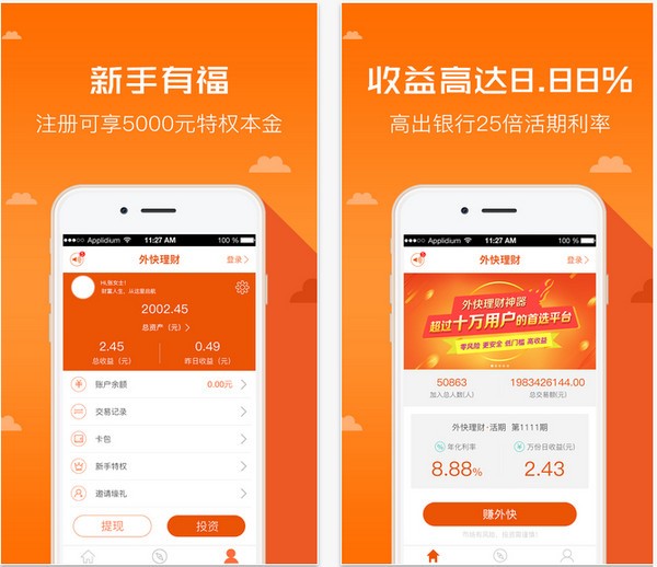 外快理财app