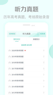 高考英语听力app2021下载安装-高考英语听力app2021安卓下载v2.7