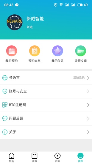 新威智能app下载_新威智能app下载积分版_新威智能app下载app下载